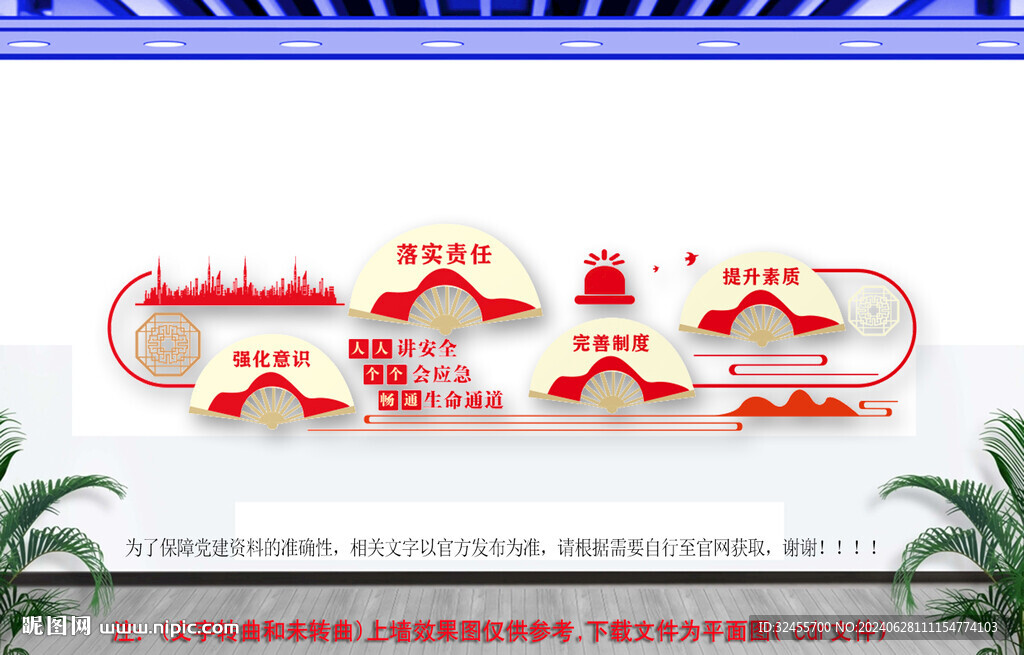 安全生产文化墙