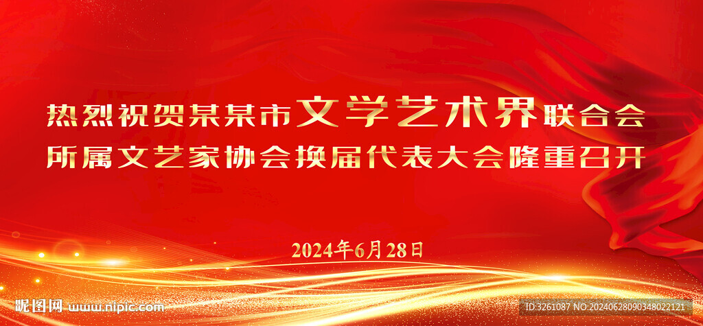 红色会议背景