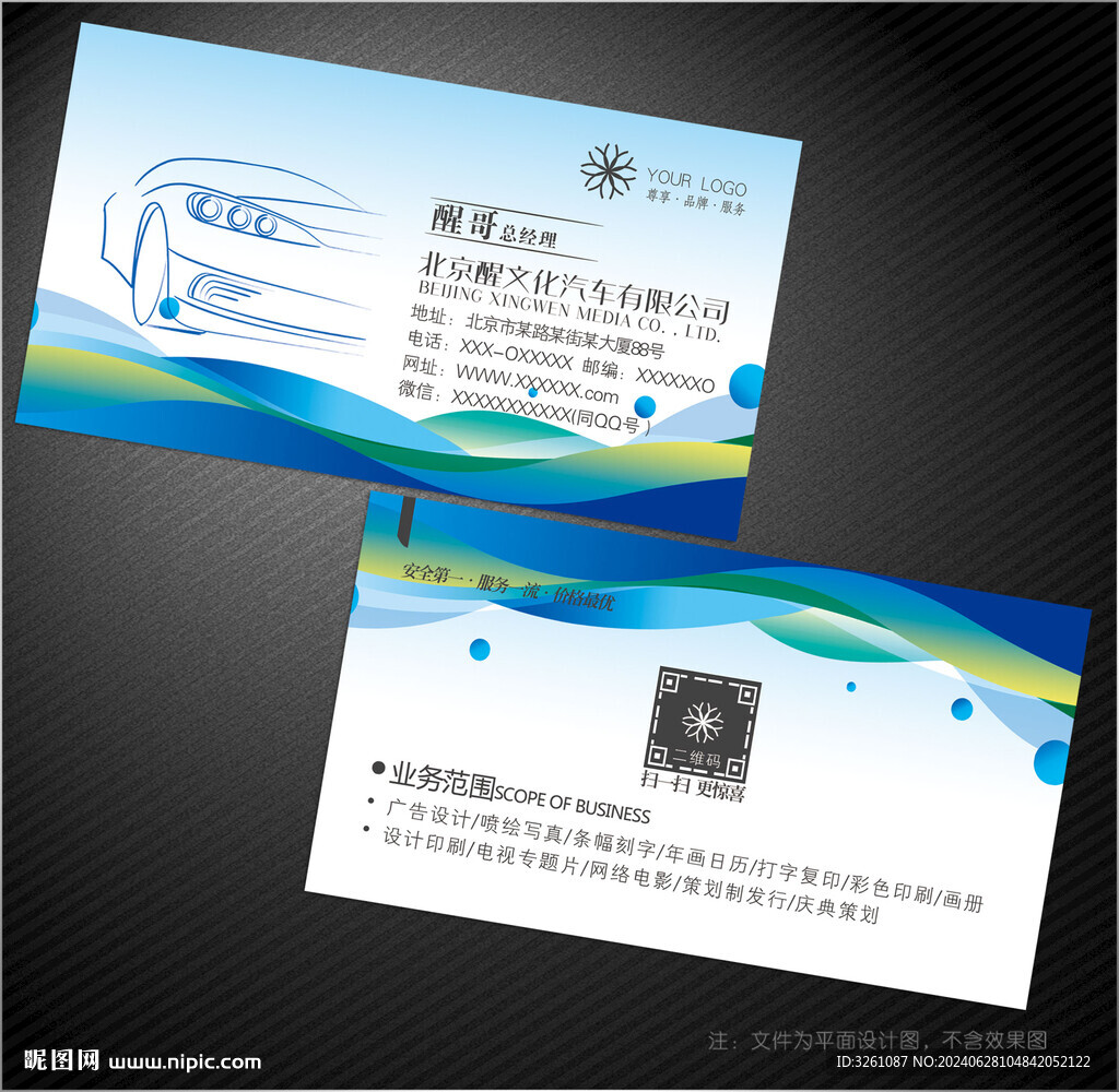 汽车名片