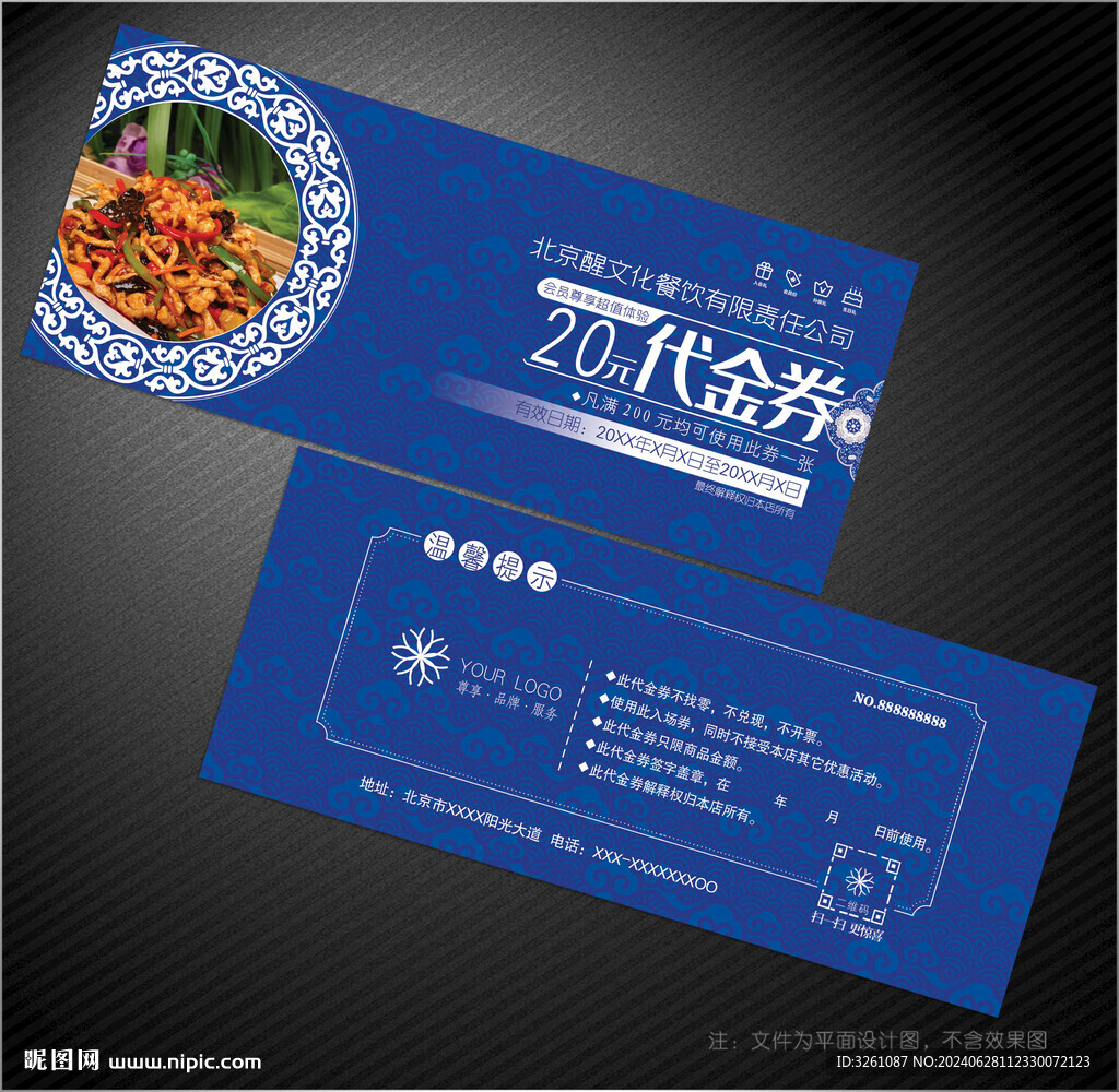 饭店代金券