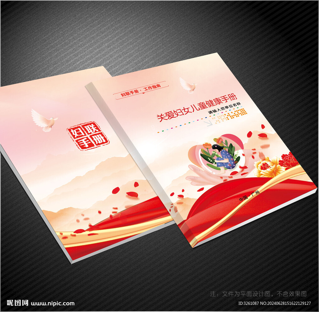 妇联封面