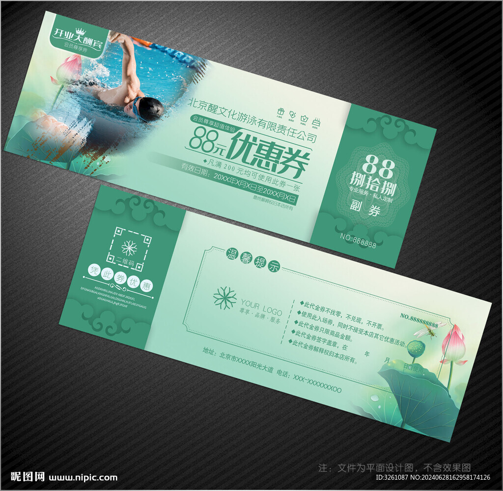 游泳代金券