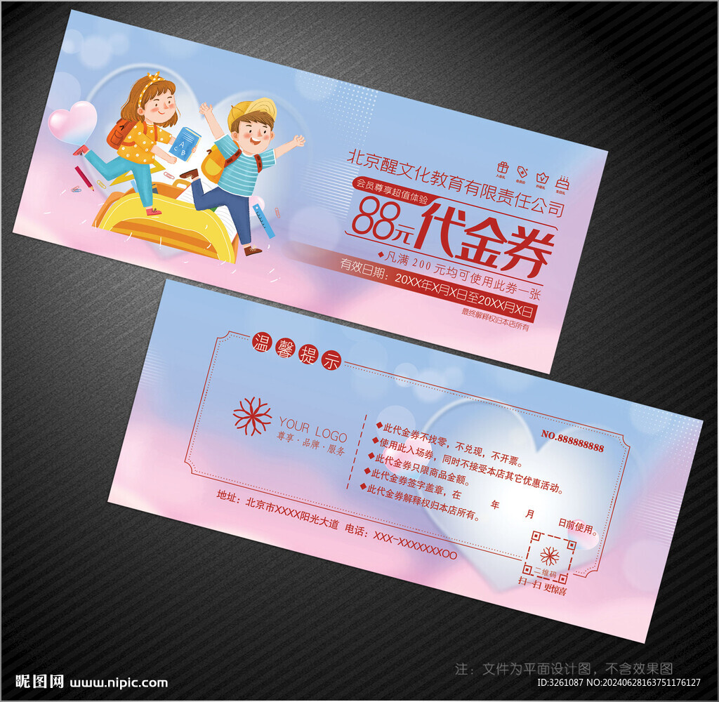 教育代金券