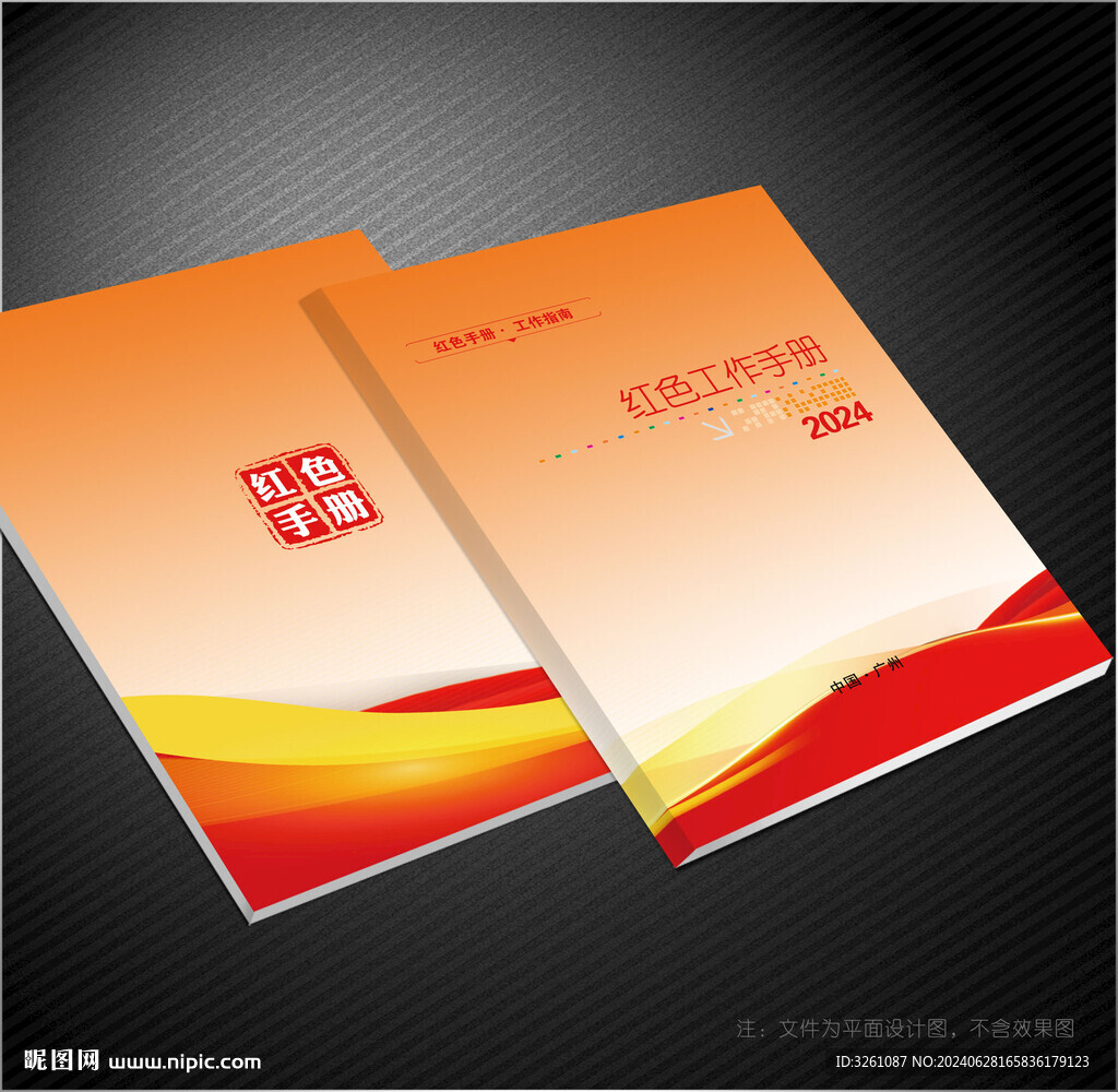 红色封面