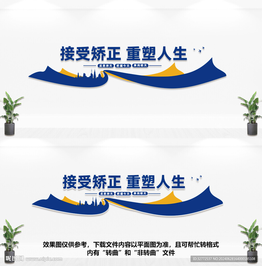 社区矫正文化墙