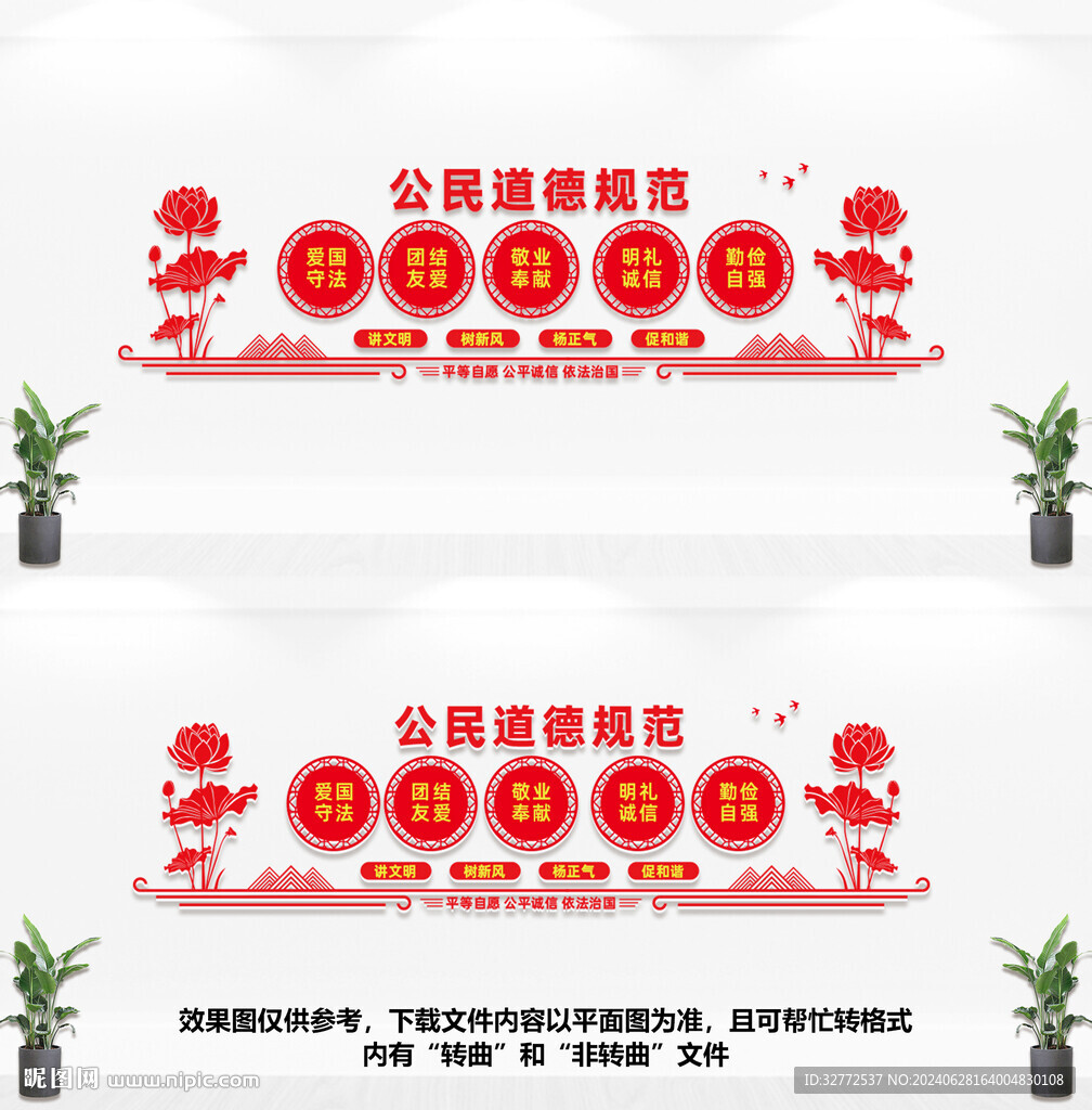 公民道德规范文化墙