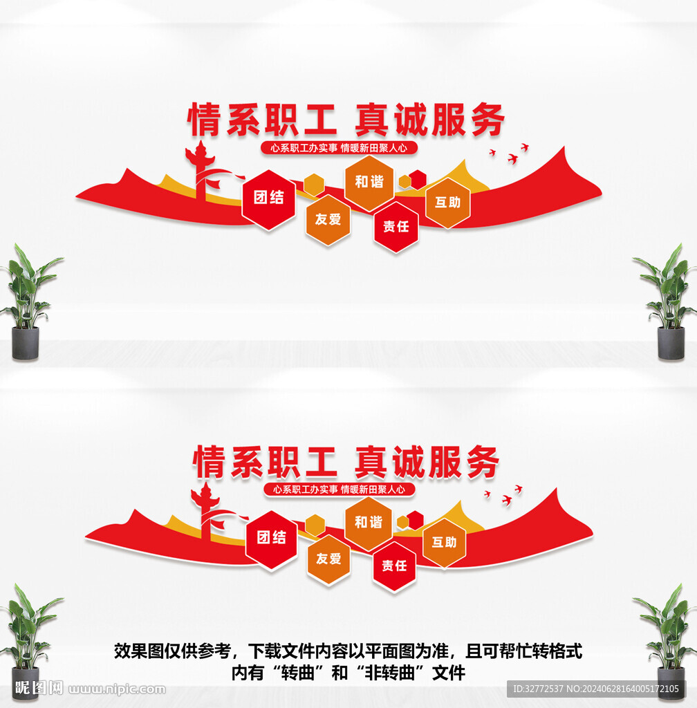 情系职工真诚服务