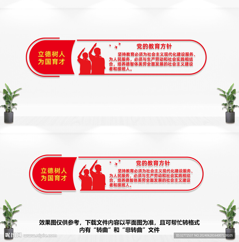 党的教育方针