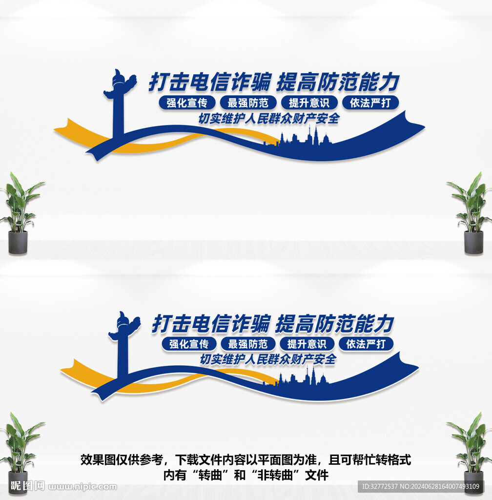 打击电信诈骗文化墙