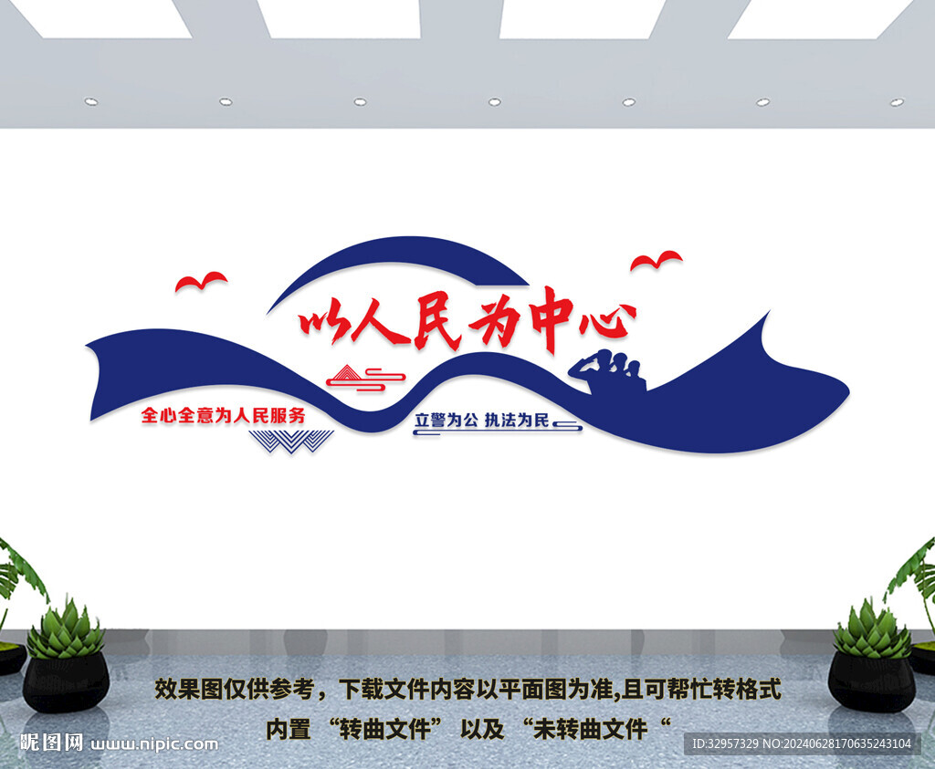 以人民为中心