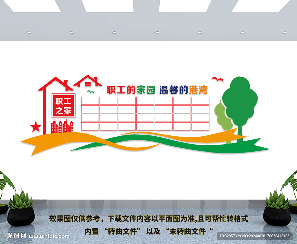 职工之家