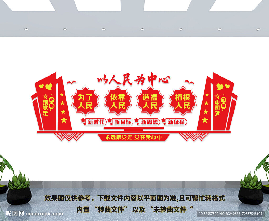 以人民为中心