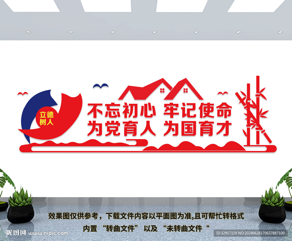 校园教育文化墙