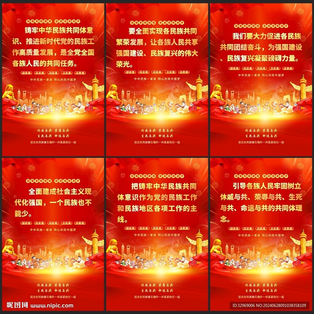 铸牢中华民族共同体意识