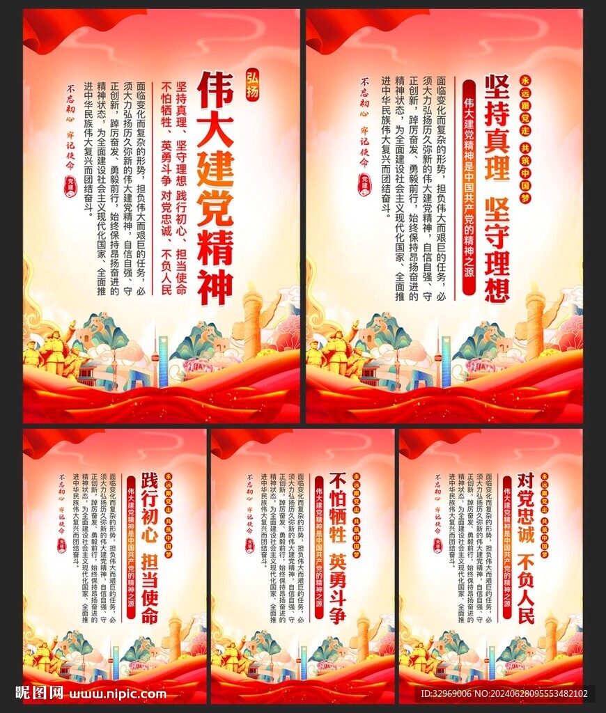 伟大建党精神