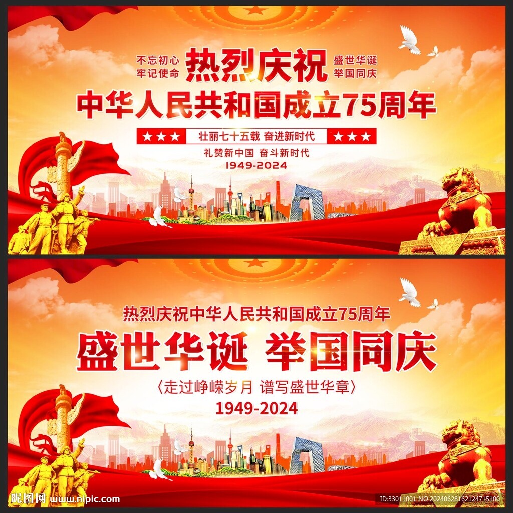 国庆75周年