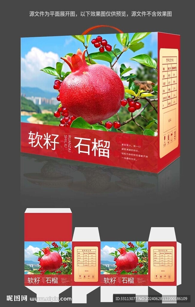 石榴包装图片