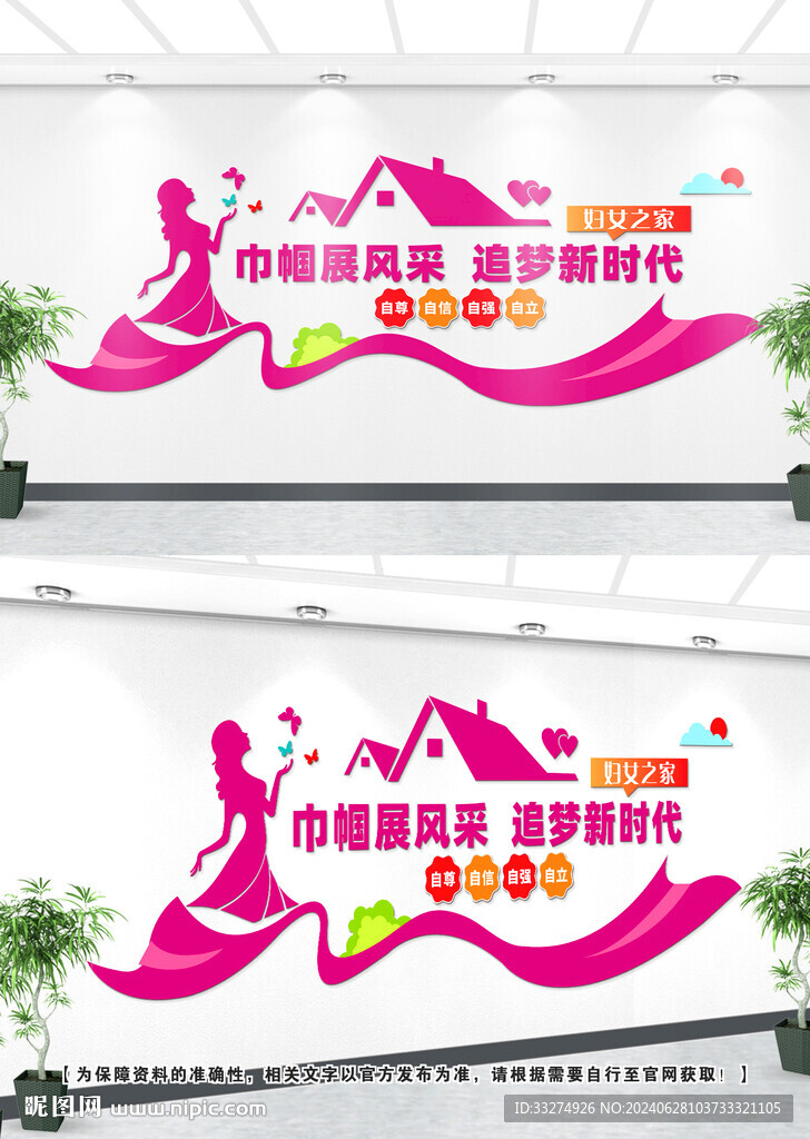 妇女文化墙
