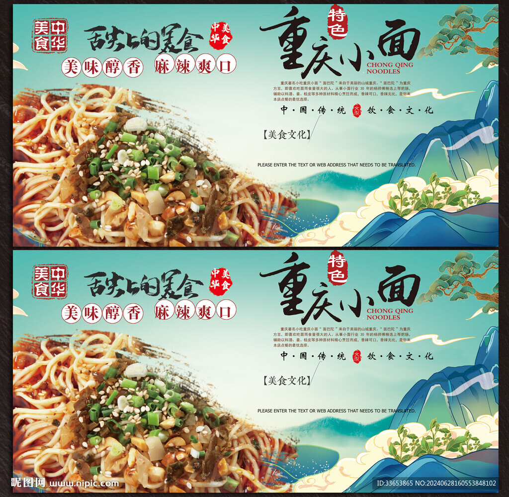 重庆小面展板
