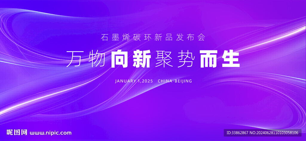 蓝紫色新品发布会活动会议背景