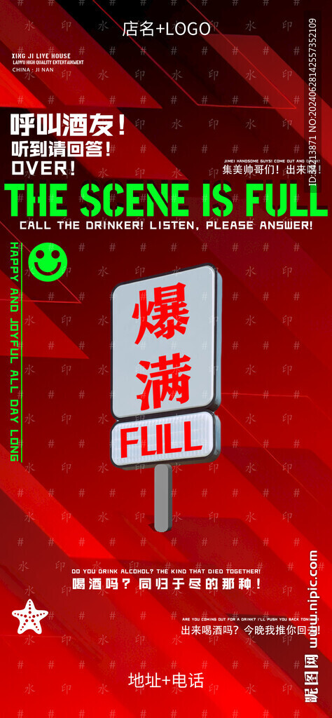 酒吧夜店爆满海报图片