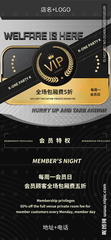 夜店酒吧品牌宣传会员充值图片
