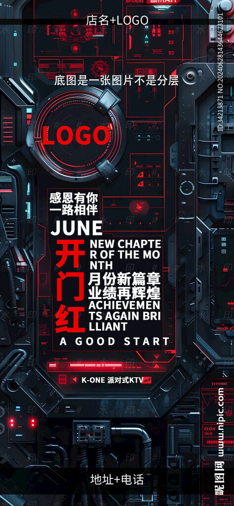 夜店酒吧开门红收官海报图片