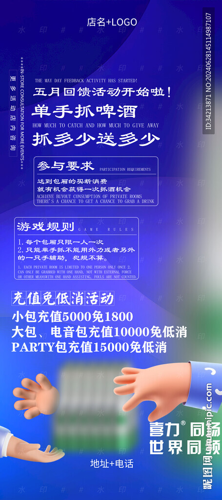 酒吧啤酒促销海报图片