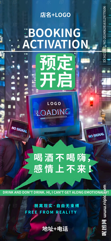 酒吧预定海报图片