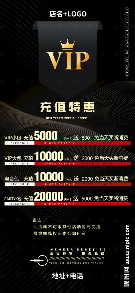 酒吧会员VIP充值海报图片