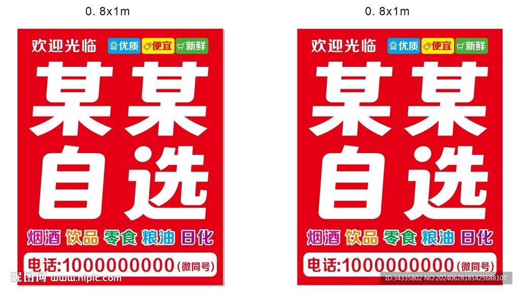 自选便利店双面软膜灯箱红色红色
