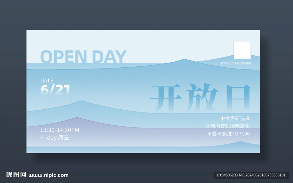 开放日海报