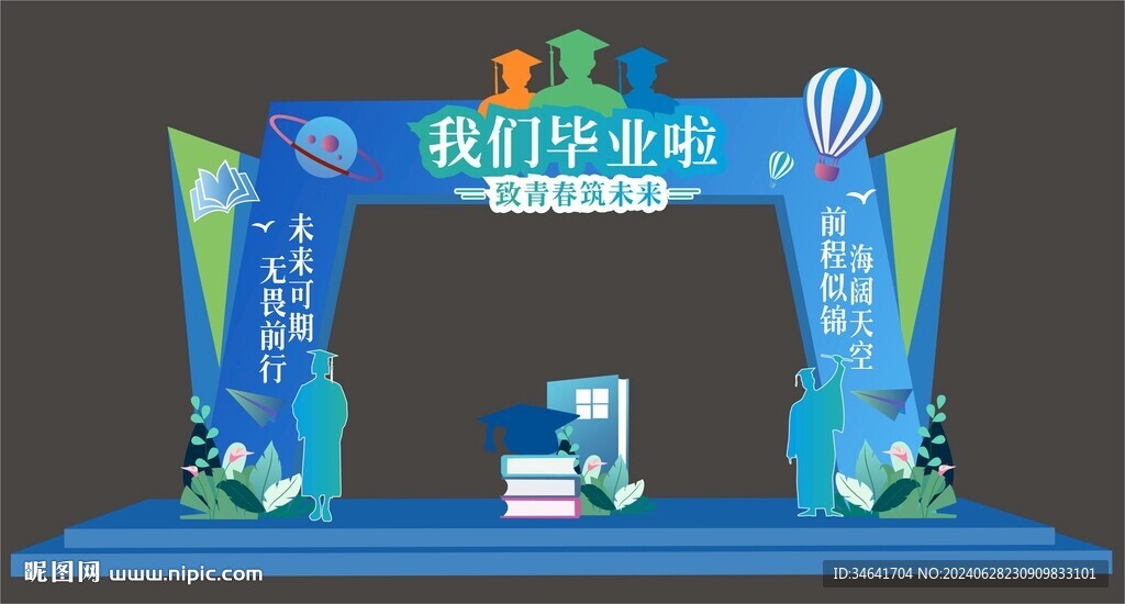 我们毕业啦