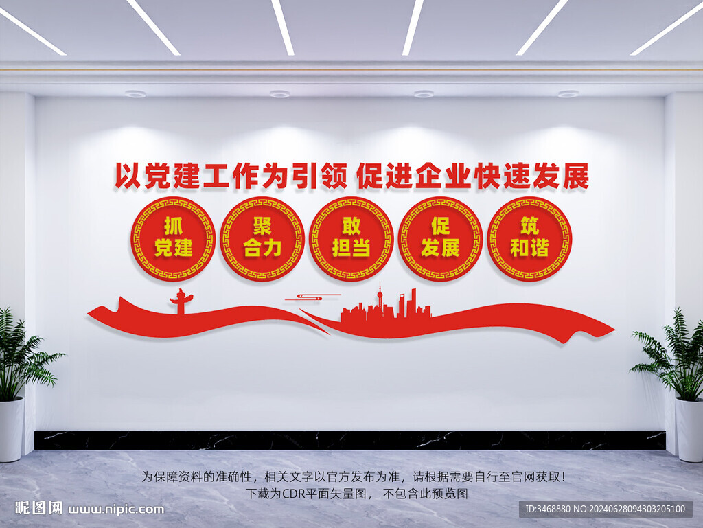 企业党建