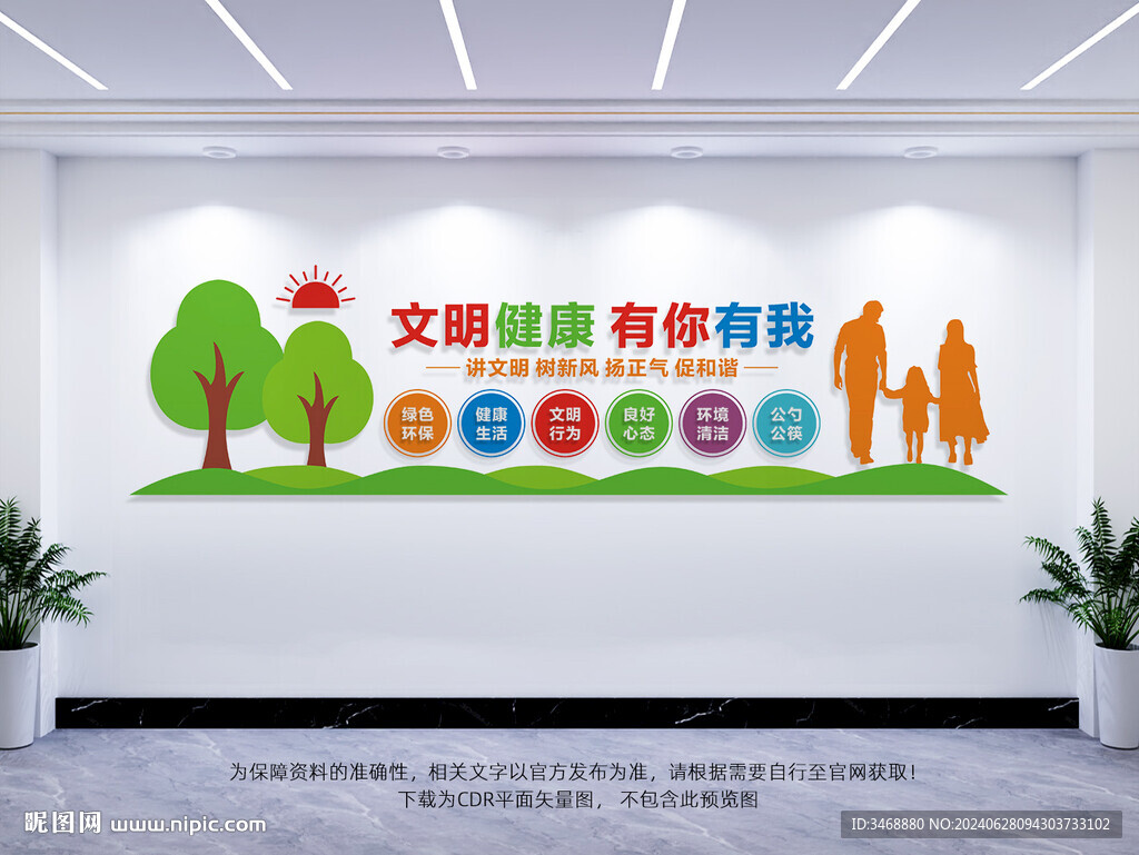 文明健康有你有我
