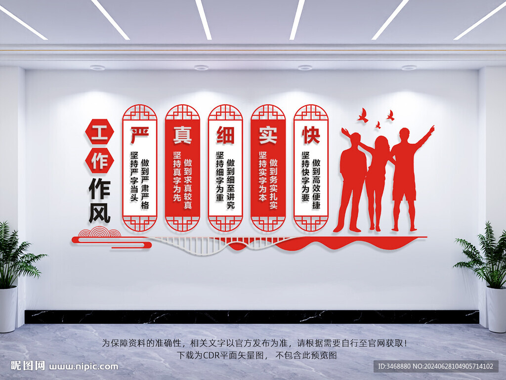 企业文化墙