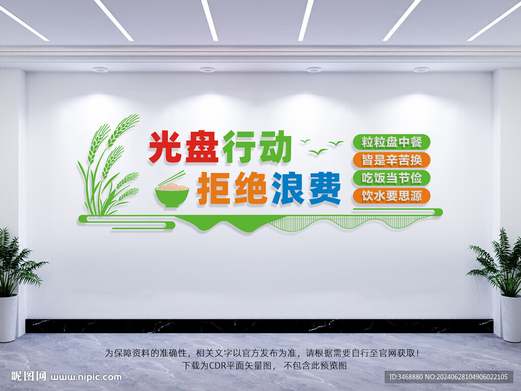 光盘行动