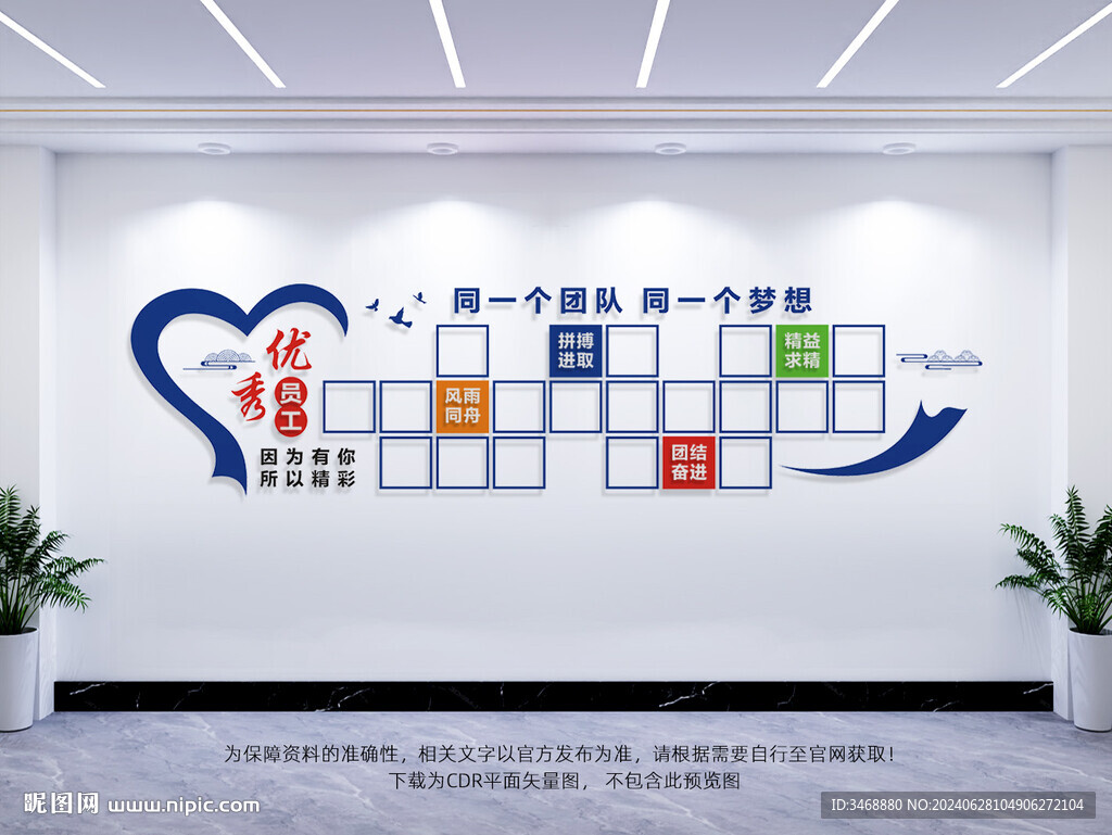 优秀员工企业文化墙