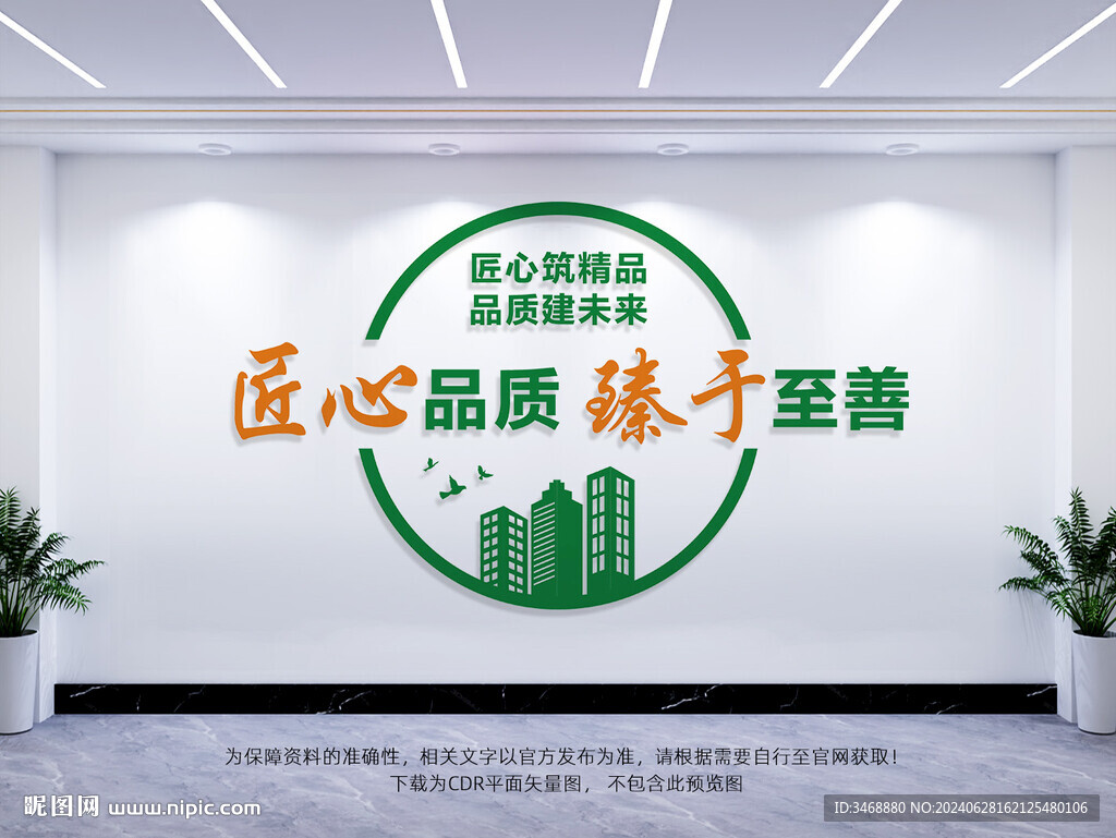 企业标语文化墙