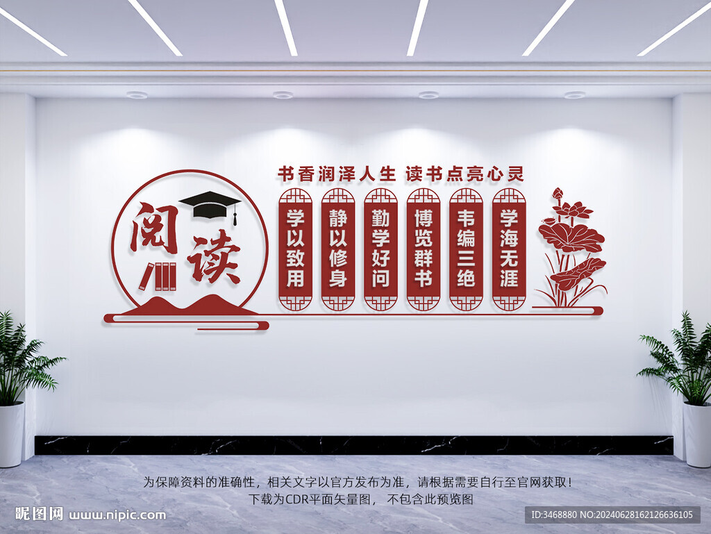 阅读文化墙