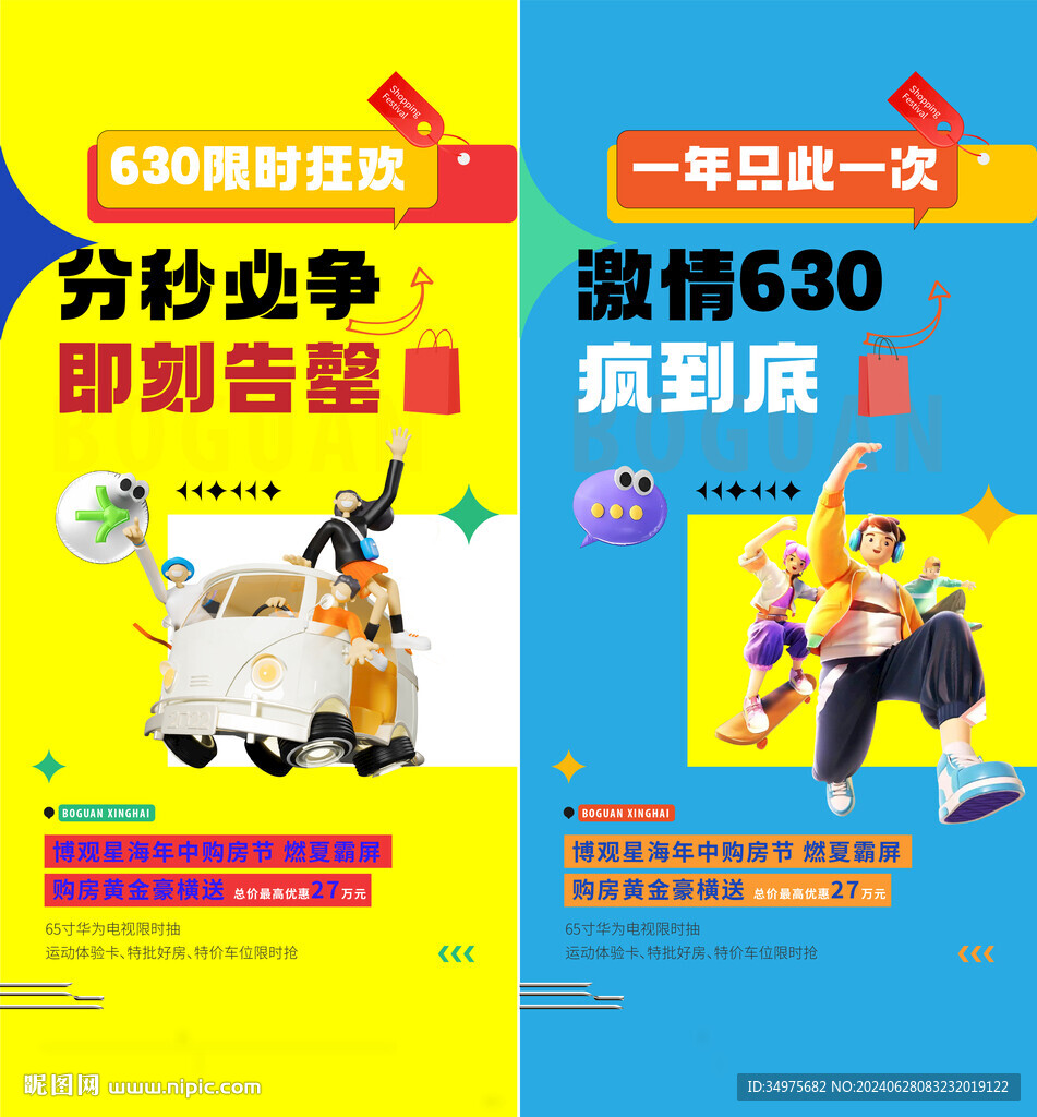 地产活动