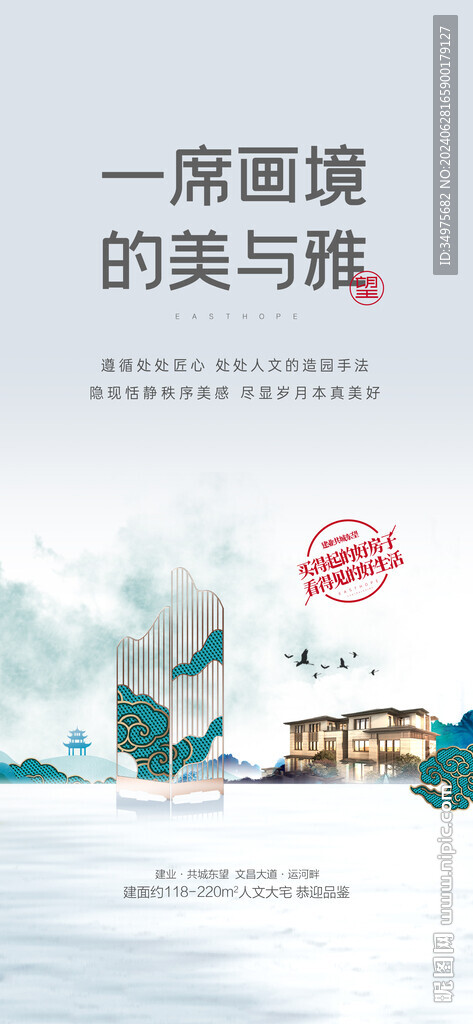 中式地产 