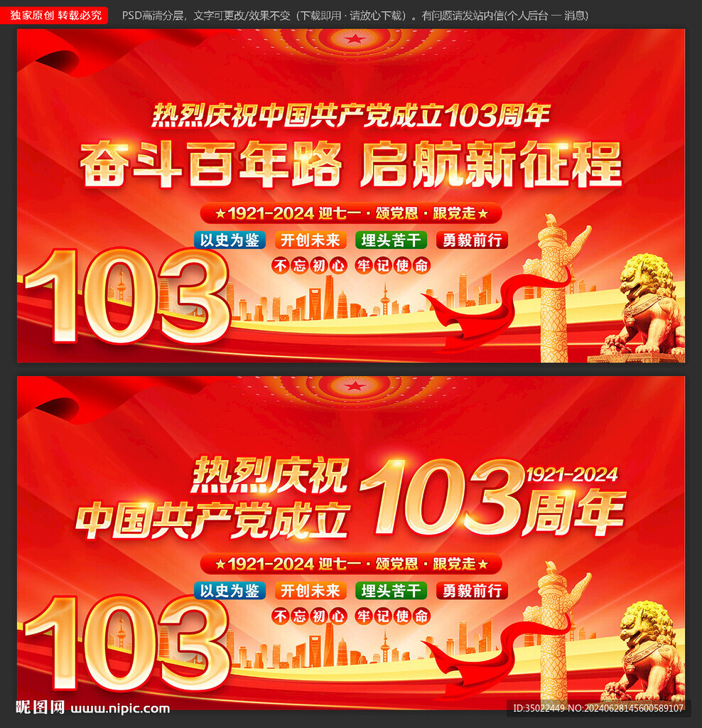 建党103周年
