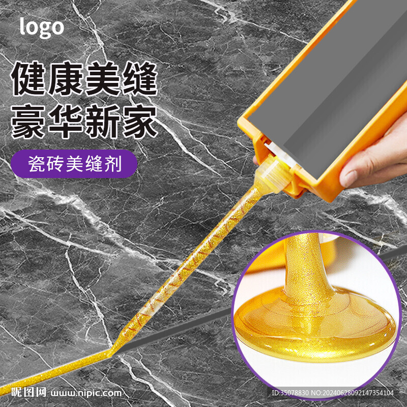 美缝剂主图
