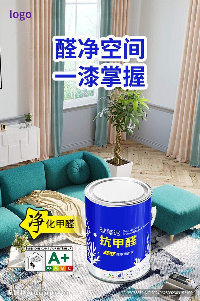 墙漆主图