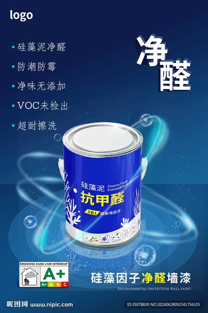 墙漆主图