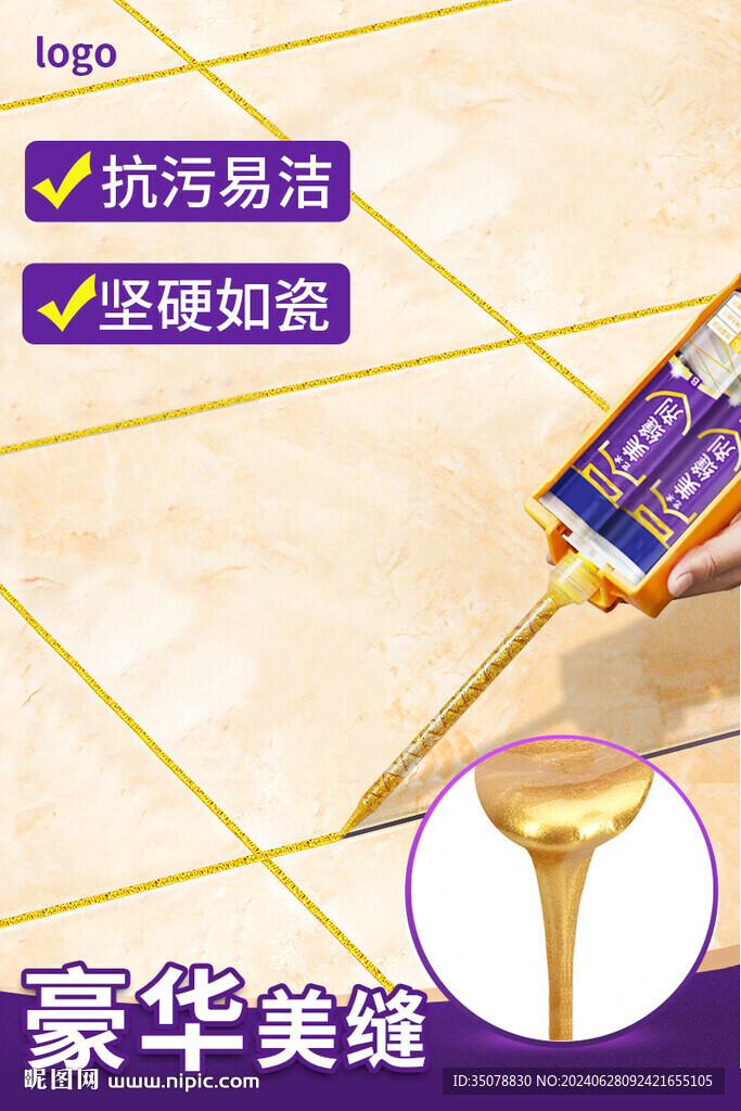 美缝剂主图