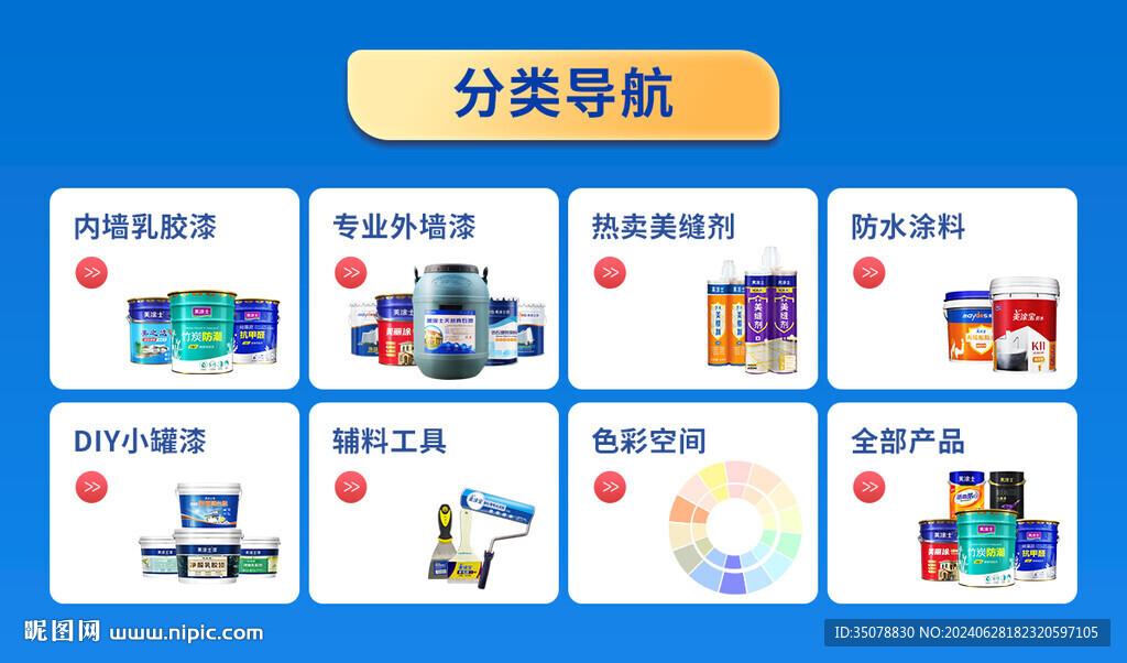 乳胶漆分类导航图