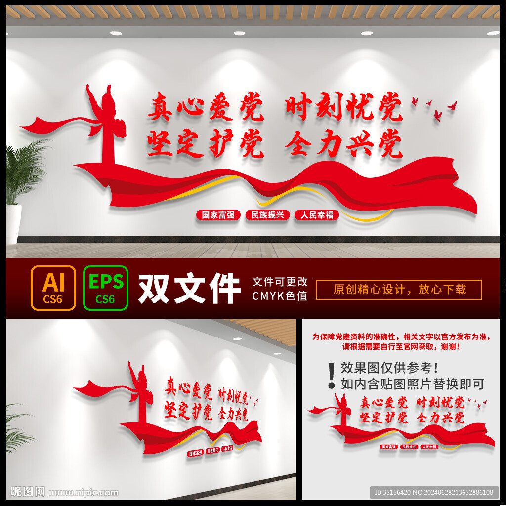 党建展板
