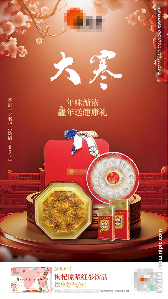 保健品大寒广告画